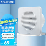 艾美特（Airmate ）APC10-03排气扇 卫生间厨房换气扇窗式墙用排风扇强力抽风机4寸