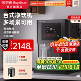 荣事达（Royalstar）商用饮水机净水机一体办公室直饮水机工厂大型饮水机商用净水器直饮加热一体RO反渗透立式直饮机 台式净饮机丨一开一温丨五级超滤