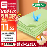 天章 （TANGO）A4 80g浅绿色复印纸 彩色打印纸 儿童幼儿园软卡纸 学生手工DIY折纸剪纸彩纸 非硬卡纸  100张/包