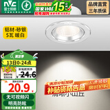 雷士（NVC） led射灯防眩铝材筒灯天花灯服装店背景墙展厅嵌入式孔灯走廊灯 5W铝材暖白光 砂银 开孔75-85mm