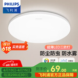 飞利浦（PHILIPS）LED全光谱吸顶灯阳台卧室厨房走廊卫生间灯具防水防尘防虫三防灯 13W 6㎡内适用 全光谱 白光 26CM