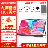 雕塑家18.5英寸便携显示器100HZ 电竞显示屏便携屏电脑显示屏笔记本扩展屏switch手机PS5副屏MF185LN