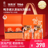 福东海 新会陈皮150克(双玻璃罐) 满天星大红皮陈皮养生茶送礼品长辈