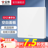 公牛（BULL）开关插座/86型暗装墙壁插座/网络面板/大面板G12系列象牙白 空白面板