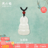 周六福和田玉吊坠男女玉观音玛瑙玉石吊坠Y0411869 不含链 生日礼物