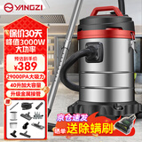 扬子吸尘器工业峰值3000W大功率商用车用家用装修开荒美缝大吸力干湿吹多用40L大容量