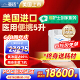 亚适美国进口5升医用便携式制氧机老人吸氧机家用车载高原氧气机2.3KG