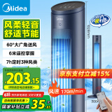美的（Midea）【塔扇热卖TOP】遥控定时塔扇家用节能电风扇/柔风轻音无叶风扇/摇头落地扇/母婴扇小风扇 ZAF09MR