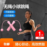 【已售100万】竞速跳绳成人男女跳绳学生儿童考试跳绳无绳跳绳 无绳小球跳绳-粉色