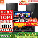 JBL【顶奢钕磁】KPS2专业家庭ktv音响套装 影院家用K歌音箱卡拉OK舞台演出全套设备 12吋2.0旗舰套装【配BBS三大件】