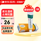 【原研好药】派瑞松 曲安奈德益康唑乳膏 15g*2盒 皮炎 湿疹 手足癣 体癣 股癣 花斑癣 念珠菌性口角炎 甲沟炎