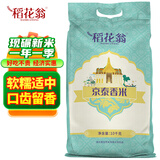 稻花翁京泰香米20斤 当季新米南方长粒籼米湖北特色大米好吃大米