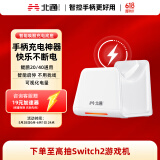北通鲲鹏20/40系列专属智能启停充电底座