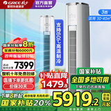 格力（GREE）空调云锦Ⅱ3匹 新一级能效变频冷暖 智控自洁宽温运行 客厅立式空调柜机 家电以旧换新国家补贴20% 3匹 一级能效 适用30-4平方