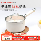 凌丰（LINKFAIR）304不锈钢奶锅无涂层热奶锅婴儿辅食锅煮面锅燃气炉电磁炉通用 316L奶锅 18cm