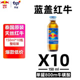 红牛蓝盖维生素牛磺酸能量饮料150ml*10瓶/组功能饮料 缓解体力疲劳