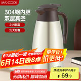 美厨（maxcook）保温壶 304不锈钢真空热开水瓶暖壶家居用咖啡壶大容量2L MCB392