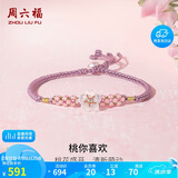 周六福18K金手链珍珠钻石K金桃花手绳生日礼物 J1710117 约16+4cm