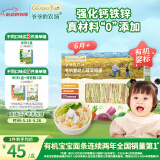 爷爷的农场婴幼儿有机蔬菜短面200g 宝宝营养辅食面条儿童早餐碎碎面6月+
