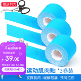 驰动【3卷】肌肉贴运动绷带弹力自粘肌内效贴拉伤胶带肌贴布5cmx5m蓝