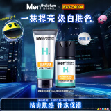 曼秀雷敦男士焕白套装(洁面100g+乳液50g) 美白烟酰胺洗面奶素颜霜护肤品