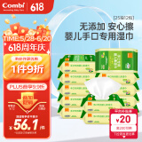 康贝 （Combi）婴儿湿纸巾手口专用小包儿童宝宝适用柔湿巾纸25片12包便携旅行装