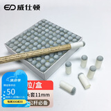 威仕顿（WEISHIDUN）台球杆枪头 公杆牛头塑料套台球配件桌球杆咀11MM 一盒装100个 