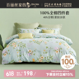 百丽丝水星家纺出品床上四件套纯棉100%全棉四件套床品被套床单套件1.8m床