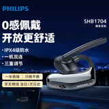 飞利浦（PHILIPS）无线车载蓝牙耳机单耳蓝牙耳机智能降噪商务车载开车通话苹果华为小米通用中秋节礼品礼物SHB1704