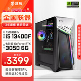 武极 武神i5 13400F/RTX4060显卡电竞游戏台式机固态硬盘组装电脑英特尔Intel主机整机DIY组装机 13400F+RTX3050 6G丨配置一 单主机