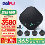 戴浦（DAIPU）视频会议麦克风音响/会议麦克风/收音扬声器一体/无线一拖四全向麦克风适用40-90平米DP-M350W