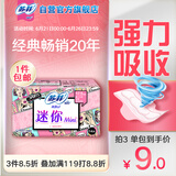 苏菲弹力贴身极薄0.1日用迷你卫生巾175mm14片护垫超薄量少棉柔姨妈巾