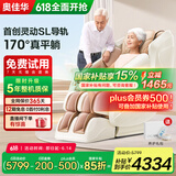 奥佳华按摩椅十大品牌家用太空舱颈椎肩颈全身零重力电动智能沙发椅中医推拿父亲节礼物7508pro浅香云杏