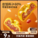 三只松鼠红枣山药核桃饼250g 休闲零食早餐食品下午茶点心代餐中式糕点
