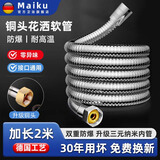 Maiku【德国】304不锈钢花洒软管淋浴雨喷头连接出水管通用热水器配件 2米【升级铜头 三元纳米内管】