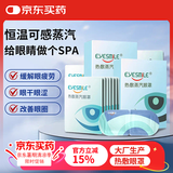 EyeSmile热敷蒸汽眼罩缓解眼睛疲劳助眠护眼贴舒缓用眼过度眼干涩 1盒7片