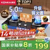 康佳（KONKA）燃气灶煤气灶双灶家用【国家补贴】 5.0kW液化气嵌入式台式双灶具 玻璃面板JZY-B500Y（液化气）
