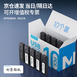 移速（MOVE SPEED）4GB U盘 USB2.0 黑武士系列 黑色 便携轻巧 迷你车载电脑两用优盘 10个装