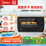 美的（Midea）家用多功能迷你电烤箱T1-108B 小型家庭烘焙 烤蛋糕面包 10升 10L