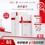 薇诺娜极润保湿面膜6片补水保湿紧致面部护肤品化妆品男女情人节礼物