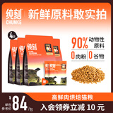 纯刻 P42低温烘焙猫粮高鲜鸡肉无谷低敏成幼猫全价通用主食 4kg【4包装】送试吃100g