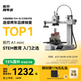 拓竹A1mini 3D打印机学生新手友好 儿童Steam教育 桌面家用FDM 全自动调平多色高速bambulab【大陆版】 A1 mini单机