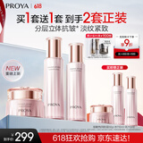 珀莱雅（PROYA）紧致肌密3.0【全新升级 】紧致抗皱护肤套装 水乳套装 生日礼物