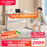 乐歌（Loctek）儿童学习桌实木【全龄段电动升降桌】小学写字书桌家用桌子1.2mT4