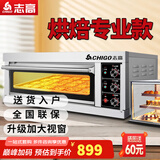 志高（CHIGO）商用烤箱电烤箱商用大型烤炉蛋糕面包披萨烘炉焗炉烤箱 一层一盘烤箱(220V/4KW)