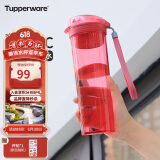 特百惠（Tupperware）晶彩MAX塑料杯600ml 男女士学生夏季运动水杯子户外大容量 宝石红