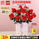 乐高（LEGO）【五月天阿信同款】积木10328 玫瑰花束男孩女孩玩具生日礼物