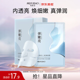 美肤宝虾青素小钻石面膜25g*5片黯哑肌温和焕亮男女敏肌护肤品面膜贴