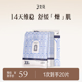 三生花百雀羚出品保湿舒缓贴片面膜20片 补水亮肤细致毛孔提亮