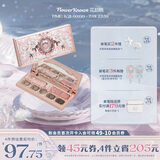 花知晓草莓丘比特系列面部综合盘粉质细腻易上色 02草莓黑加仑盘
